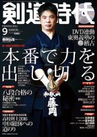 月刊剣道時代のバックナンバー (3ページ目 45件表示) | 雑誌/電子書籍/定期購読の予約はFujisan