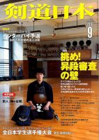 剣道日本 2016年9月号 表紙