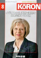 Monthly Koron (月刊公論) 2016年8月号 (発売日2016年07月27日) 表紙