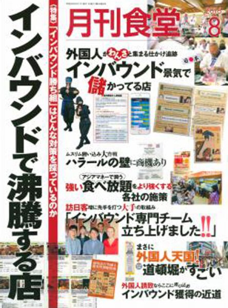 月刊食堂 2016年8月号 (発売日2016年07月20日) 表紙