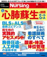 ナーシング Vol.36 No.9 (発売日2016年07月20日) 表紙