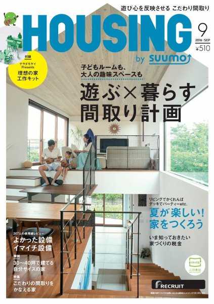HOUSING （ハウジング）by suumo（バイ スーモ） 9月号 (発売日2016年07月21日) 表紙