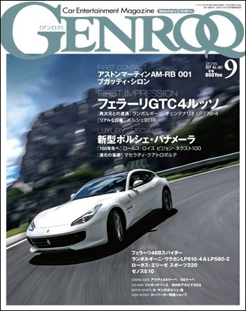 GENROQ（ゲンロク） 2016年9月号 (発売日2016年07月26日) 表紙