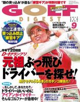 ゴルフダイジェスト 2016年9月号 表紙
