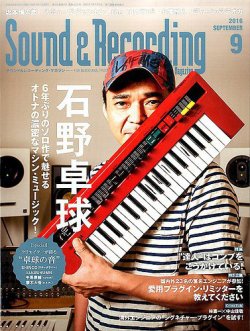 サウンド＆レコーディングマガジン 2016年9月号 (発売日2016年07月25日) | 雑誌/定期購読の予約はFujisan