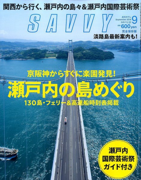 SAVVY (サヴィ) 2016年9月号 (発売日2016年07月23日) 表紙