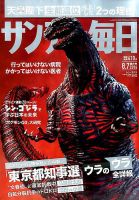 サンデー毎日 2016年8/7号 表紙