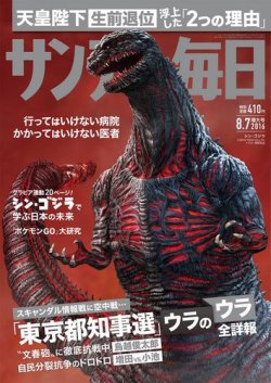 サンデー毎日 16年8 7号 発売日16年07月26日 雑誌 電子書籍 定期購読の予約はfujisan