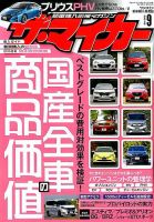ザ・マイカー 2016年9月号 (発売日2016年07月20日) 表紙