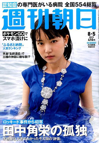 優れた品質 1396336_l.jpg 週刊朝日