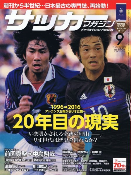 サッカーマガジン 2016年9月号 (発売日2016年07月23日) 表紙