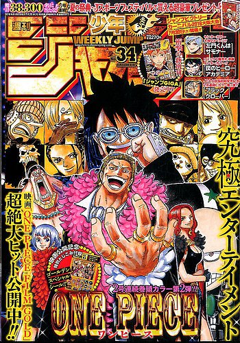 週刊少年ジャンプ2016年34号 表紙