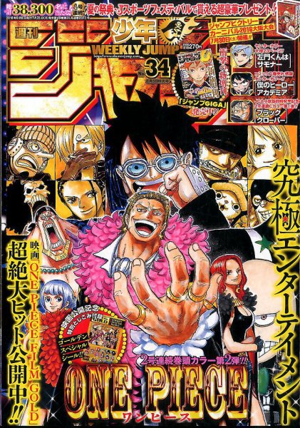 週刊少年ジャンプ 2016年8/8号 (発売日2016年07月25日) 表紙