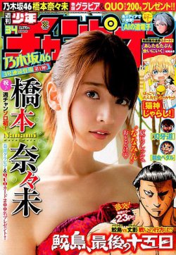 週刊少年チャンピオン 2016年8/4号 (発売日2016年07月21日) | 雑誌