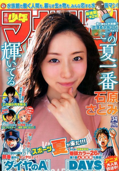 週刊少年マガジン 2016年8/3号 (発売日2016年07月20日) 表紙