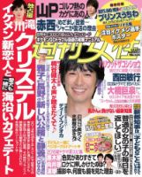 週刊女性 2016年8/9号 (発売日2016年07月26日) 表紙