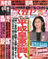 週刊女性セブン 2016年8/4号 表紙