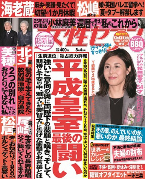 週刊女性セブン 2016年8/4号 (発売日2016年07月21日) 表紙