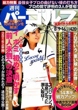 雑誌 定期購読の予約はfujisan 雑誌内検索 木村沙織 が週刊 パーゴルフの16年07月26日発売号で見つかりました