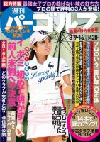 週刊 パーゴルフ 8/9・16合併号 (発売日2016年07月26日) 表紙