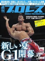 週刊プロレス 2016年8/3号 (発売日2016年07月20日) 表紙