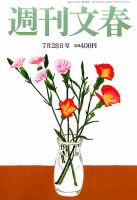 週刊文春 2016年7/28号 表紙
