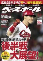 週刊ベースボール 2016年8/1号 表紙