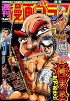 週刊漫画ゴラク 2016年8/5号 表紙
