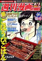 週刊 漫画TIMES (タイムス) 2016年8/5号 表紙