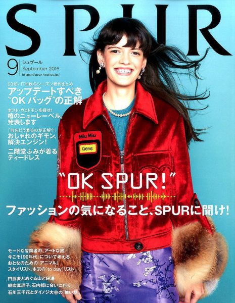 SPUR（シュプール） 2016年9月号 (発売日2016年07月23日) 表紙