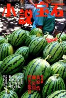 小説宝石 2016年8月号 表紙