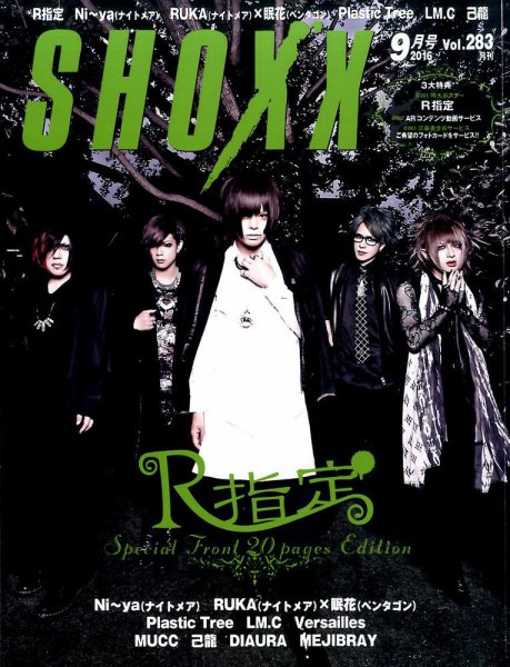 SHOXX (ショックス) 2016年9月号 (発売日2016年07月21日) 表紙