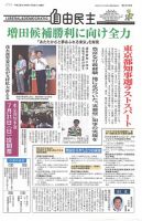 自由民主 第2706豪 表紙
