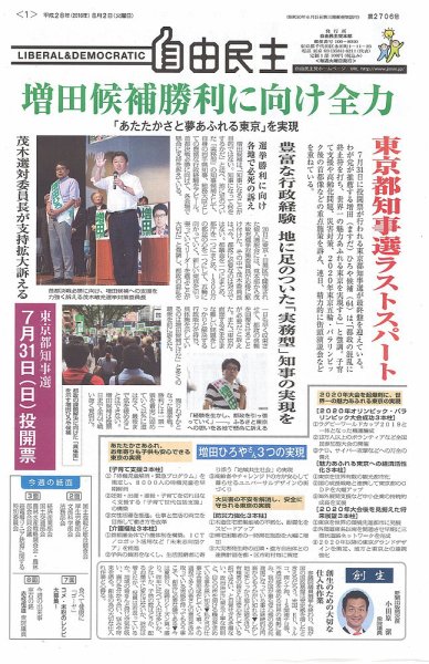 自由民主 第2706豪 (発売日2016年07月26日) 表紙