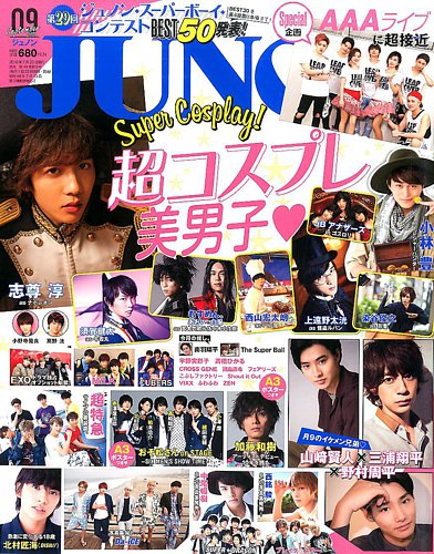 JUNON 2018年9月号〜2021年1月号 説明欄必読⚠ 1696040_n.jpg