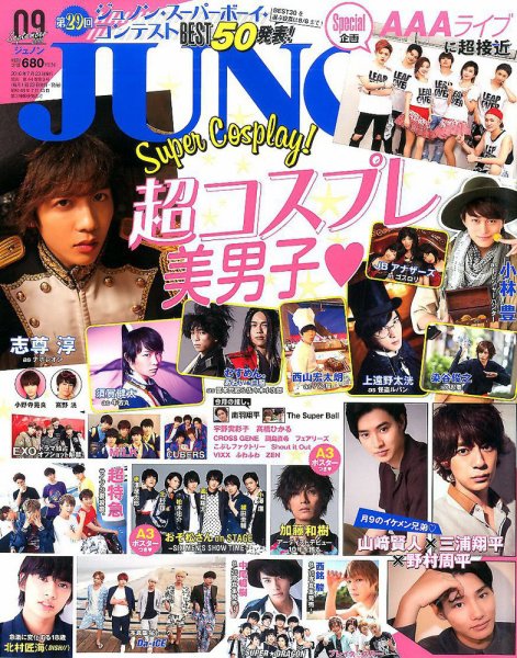 JUNON 2018年9月号〜2021年1月号 説明欄必読⚠ 11月21日(金)発売】JUNON 1月号 最速解禁♡【表紙は3パターン