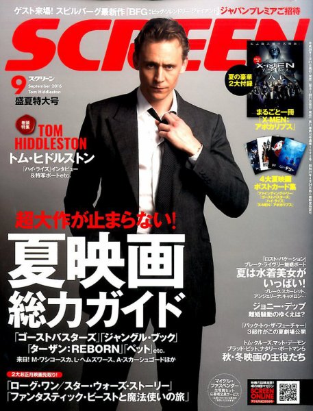 SCREEN（スクリーン） 9月号 (発売日2016年07月21日) 表紙