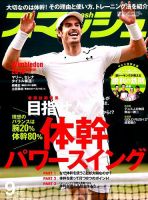 スマッシュ 9月号 表紙
