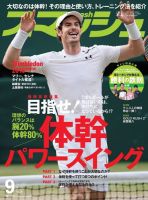 スマッシュ 2016年9月号 表紙