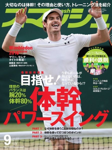 スマッシュ 9月号 (発売日2016年07月21日) 表紙