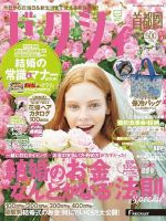ゼクシィ首都圏 9月号 表紙
