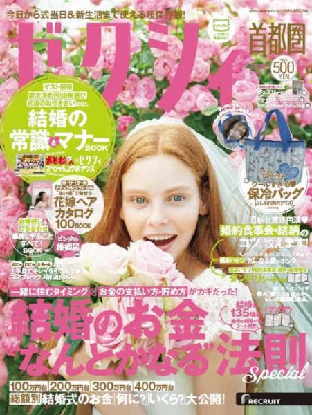 ゼクシィ首都圏 9月号 (発売日2016年07月23日) 表紙