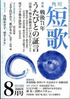 短歌 2016年8月号 表紙