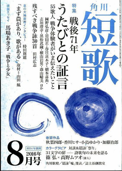 短歌 2016年8月号 (発売日2016年07月25日) 表紙