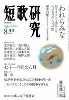 短歌研究 2016年8月号 表紙