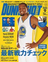 DUNK SHOOT（ダンクシュート） 9月号 (発売日2016年07月25日) 表紙