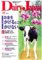 デーリィジャパンのバックナンバー (7ページ目 15件表示) | 雑誌