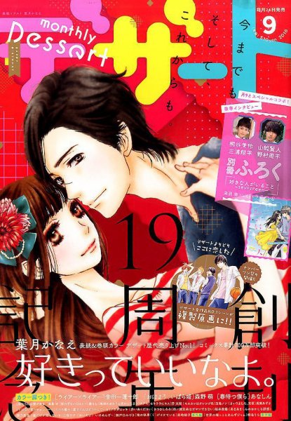 デザート 2016年9月号 (発売日2016年07月23日) 表紙