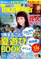 Tokai Walker (東海ウォーカー) 2016年8月号 (発売日2016年07月20日) 表紙
