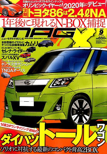 ニューモデルマガジンX 2016年9月号 (発売日2016年07月26日) | 雑誌